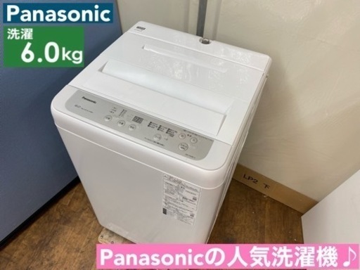 I712  ジモティー限定価格！ Panasonic 洗濯機 （6.0㎏) ⭐ 動作確認済 ⭐ クリーニング済