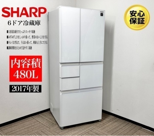 激安‼️ SHARP17年製6ドア冷蔵庫SJ-GT48C-W 冷蔵庫 プラズマクラスター