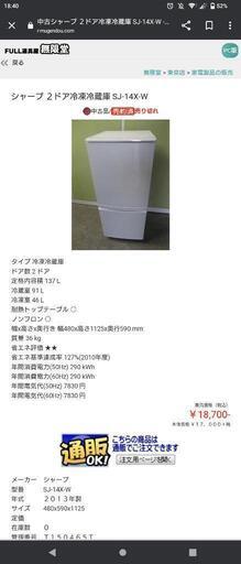19日の夜まで限定。SHARP SJ14x-w 冷蔵庫2013年製