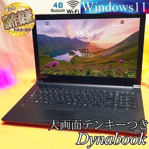 ◆大画面オールインワン　DynaBook◆目の悪い方でも大丈夫◆その２製造番号：3G041485H