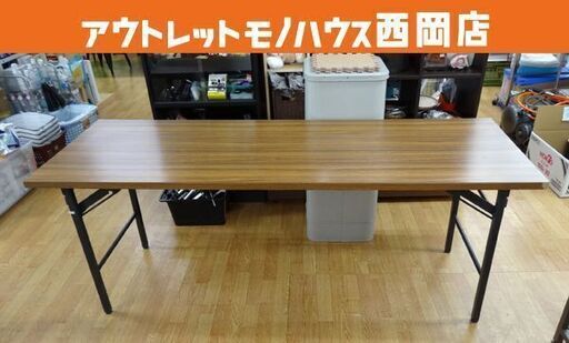 机 会議テーブル 幅180×奥行60×高さ70㎝ 折りたたみテーブル 長