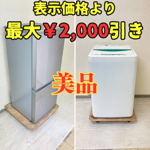 【取付無料！】冷蔵庫AQUA 126L 2020年製　洗濯機YAMADA 4.5kg 2019年製 YV58565 RS69656