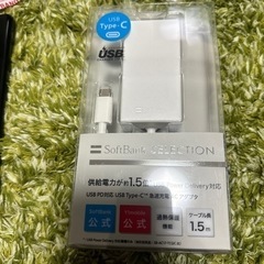 新品未開封　TYPE C 1,5m ACアダプター