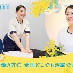 【積極採用中！】★業界大手で安定勤務☆セラピストのお仕事です♪手...