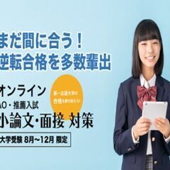 「 福井大学の推薦入試の小論文を教えます」