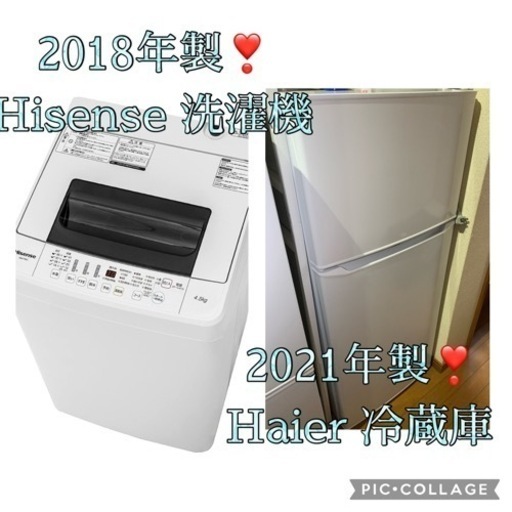 ⭐️神戸市へ³₃お届け致しました❣️ありがとうございます✨️(*_ _))*゜18年＆21年❣️【洗濯機と冷蔵庫のセット❣️⑤✨️】