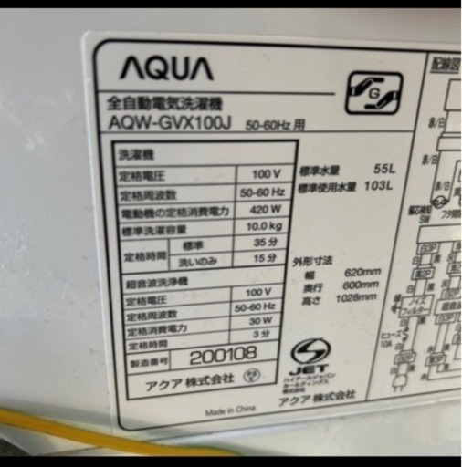 決まりました！10k洗濯機　美品　AQUA 2020年