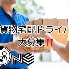 『久留米市』軽貨物配達ドライバー求人募集　20代〜50代活躍中