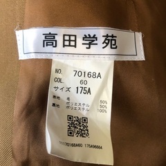 お話し中】高田高校 高田中学 制服 ジャケット 男子 175A