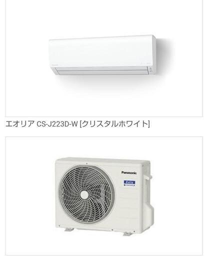 新品エアコンエオリア CS-J223D-W