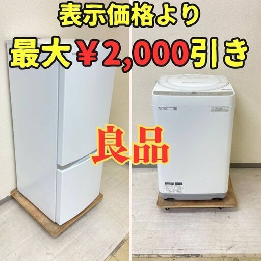 【大きい】冷蔵庫TOSHIBA 153L 2020年製 GR-R15BS(W) 洗濯機SHARP 7kg 2018年製 ES-GE7B-W GU78774 GN84759