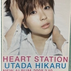 宇多田ヒカル ハート ステーション Heart station ...