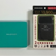 モバイルバッテリー2個セット