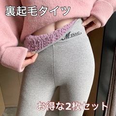 【2点セット】レギンスパンツ 裏起毛 レディース リブ レギパン...