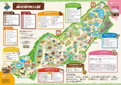 東武動物公園　アトラクションパスセット