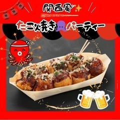 🎉🐙TAKOYAKI-PARTY🎉🐙の画像