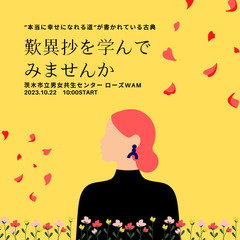 “本当に幸せになれる道”が書かれている古典　歎異抄を学んでみませんか