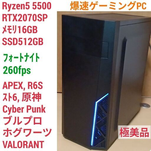 極美品 爆速ゲーミングPC Ryzen5 RTX2070Super SSD512G メモリ16G Win11