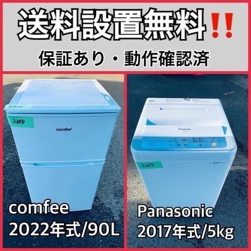 超高年式✨送料設置無料❗️家電2点セット 洗濯機・冷蔵庫 132