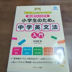 小学生のための中学英文法入門