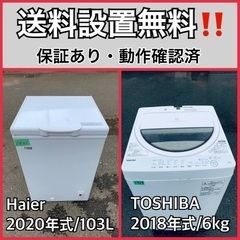  超高年式✨送料設置無料❗️家電2点セット 洗濯機・冷蔵庫 137