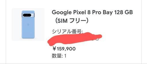 pixel8 pro bay 128GB SIMフリー google store 新品未開封