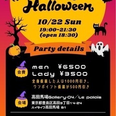 10/22(日)ハロウィンパーティー@高田馬場🎃🌙👻🌟