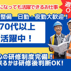 未経験者歓迎！ 「80代の方も活躍していらっしゃいます！」年齢・...