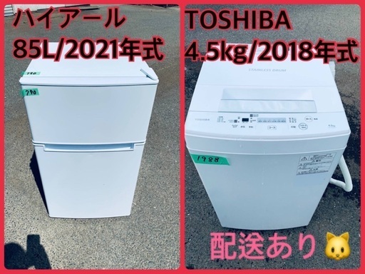 ⭐️2018年製⭐️ 限界価格挑戦！！新生活家電♬♬洗濯機/冷蔵庫♬132