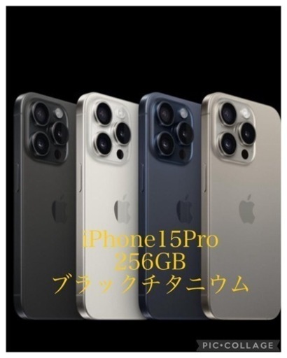 iPhone 15 pro 256GB ブラックチタニウム スマホ 人気 便利 新品 未使用 最新 SIMフリー 安い 格安