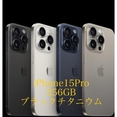 iPhone 15 pro 256GB ブラックチタニウム スマホ 人気 便利 新品 未使用 最新 SIMフリー 安い 格安