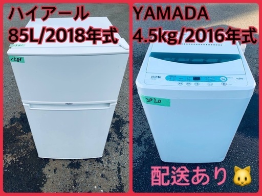 ⭐️2018年製⭐️ 限界価格挑戦！！新生活家電♬♬洗濯機/冷蔵庫♬134