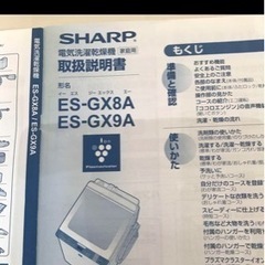 シャープ洗濯機付属品新品