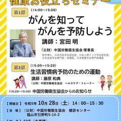 ～がんを知ってがんを予防しよう！～ 「健康お役立ちセミナー」を開催