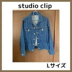 studio CLIP デニムジャケット Lサイズ