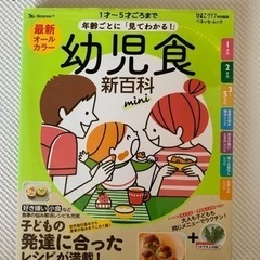 幼児食の本