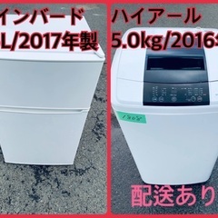 限界価格挑戦！！新生活家電♬♬洗濯機/冷蔵庫♬137