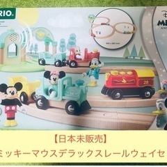 【新品未使用】BRIO ミッキーマウスデラックスセット