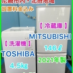 （19）★☆家電セット・洗濯機4.5㎏・冷蔵庫146ℓ・2021...