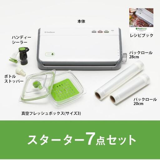 FoodSaver フードセーバー FM2110 真空パック機 スターターセット