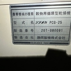 処分価格‼️値下げ‼️農機　乾燥機　シズオカ製