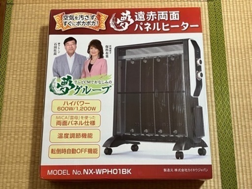 新品✨最終値下げ‼️‼️ (けんぼー) 門川の季節、空調家電《遠赤外線ヒーター》の中古あげます・譲ります｜ジモティーで不用品の処分