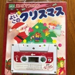 クリスマス英語歌　カセット絵本