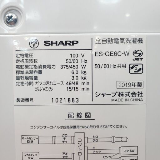 ☆洗濯機☆6.0K☆シャープ☆ES-GE6C☆2019年製☆ ☆洗濯機☆6.0K☆シャープ☆ES-GE6C☆2019年製☆
