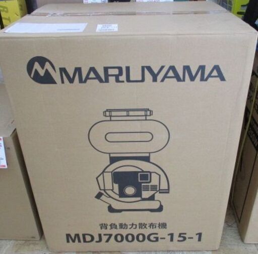 387 背負動力噴霧機 丸山製作所 BIGM MDJ7000G-15-1 未使用開封品 展示品