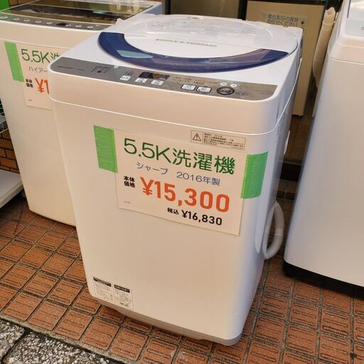 ★洗濯機★5.5K★シャープ★ES-GE55R★2016年製★
