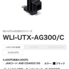 バッファロー wli-utx-ag300