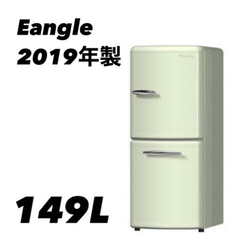 【21日までに取りに来ていただける方限定】レトロクラシック eangle 2ドア冷蔵庫