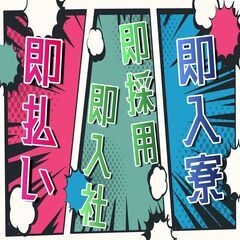 即日対応！！☆時給1,500円☆残業すくなめ・カンタンなお仕事♪...