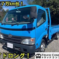 【検付車両】H20年式　トヨタ　ダイナ　平ボデー　小型(2t・3...